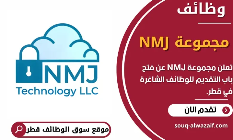 فرص عمل في مجموعة NMJ في قطر