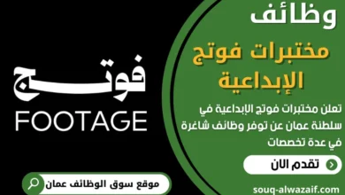 فرص عمل في مختبرات فوتج الإبداعية في عمان