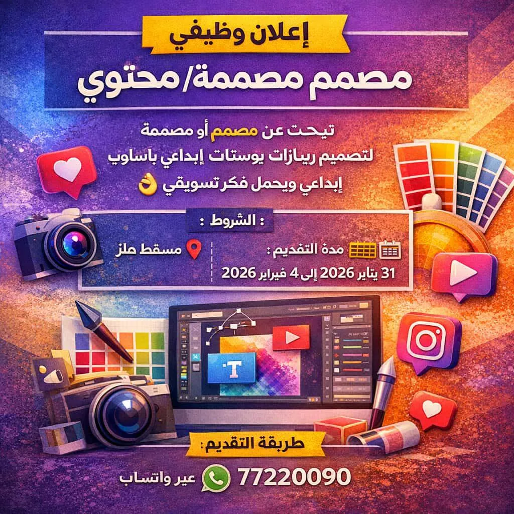 وظائف الصحف العمانية اليوم 04-02-2026 للمواطنين والاجانب