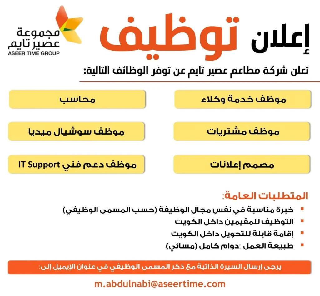 وظائف الصحف الكويتية 28-01-2026 في جميع التخصصات