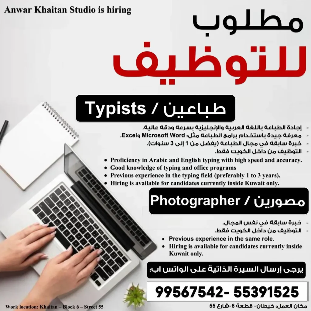 وظائف الصحف الكويتية 28-01-2026 في جميع التخصصات