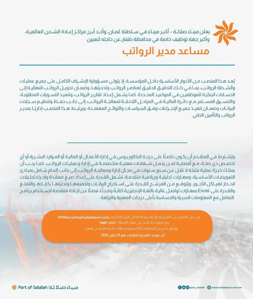 وظائف الصحف العمانية اليوم 04-02-2026 للمواطنين والاجانب