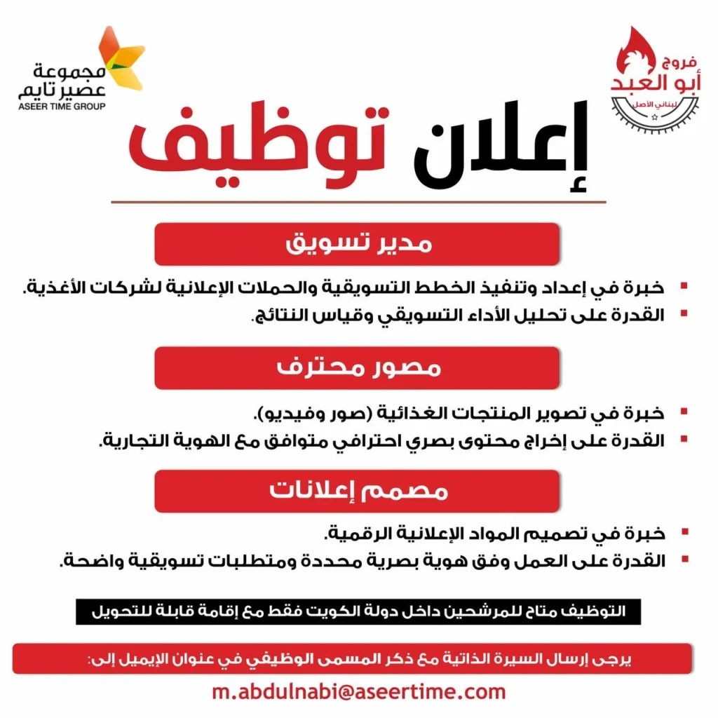 وظائف الصحف الكويتية 28-01-2026 في جميع التخصصات