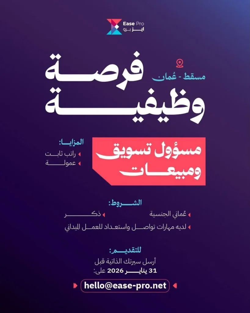 وظائف الصحف العمانية اليوم 04-02-2026 للمواطنين والاجانب