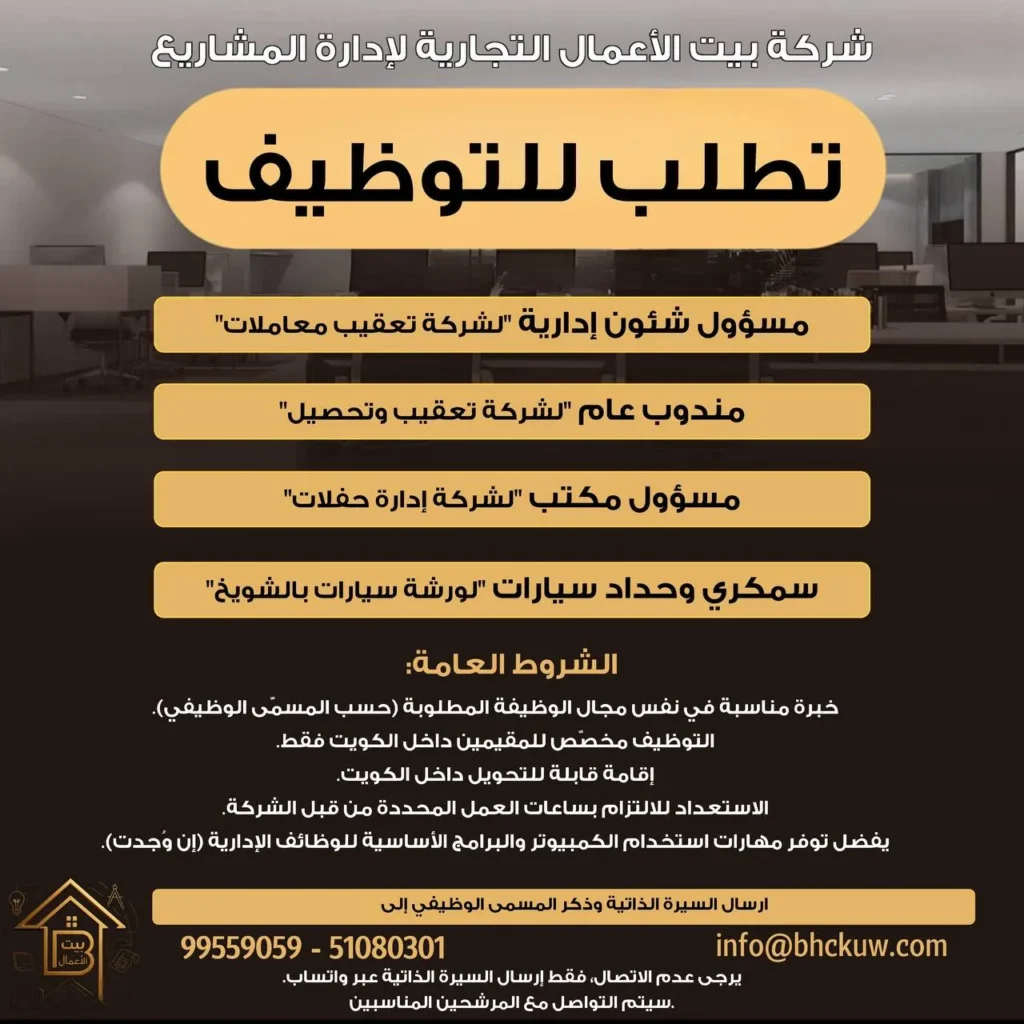 وظائف الصحف الكويتية 28-01-2026 في جميع التخصصات