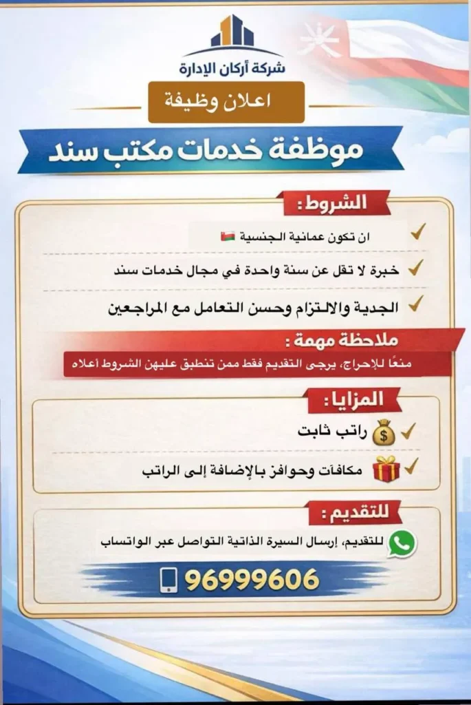 وظائف الصحف العمانية اليوم 04-02-2026 للمواطنين والاجانب