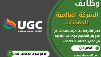 فرص عمل في الشركة العالمية للدهانات في عمان