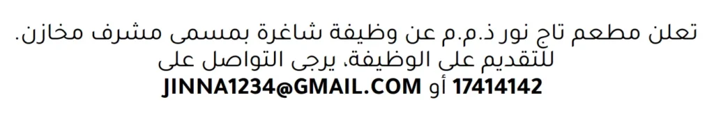 وظائف الصحف في البحرين 26-02-2026 في جميع التخصصات