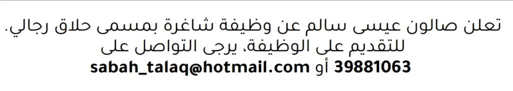 وظائف الصحف في البحرين 26-02-2026 في جميع التخصصات