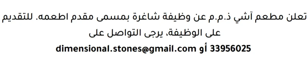 وظائف الصحف في البحرين 26-02-2026 في جميع التخصصات