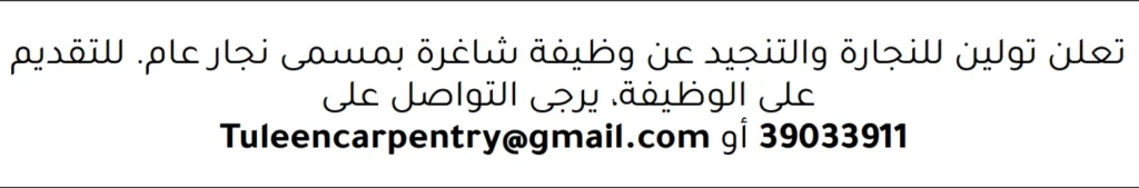 وظائف الصحف في البحرين 26-02-2026 في جميع التخصصات