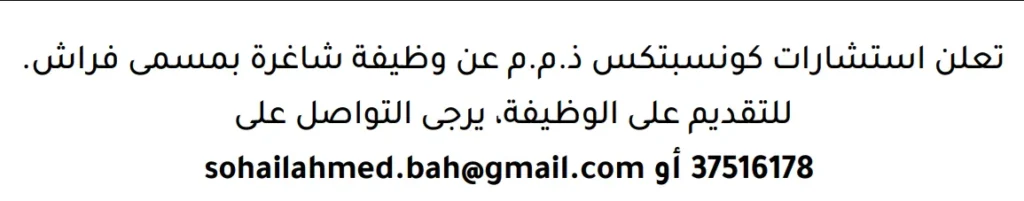 وظائف الصحف في البحرين 26-02-2026 في جميع التخصصات