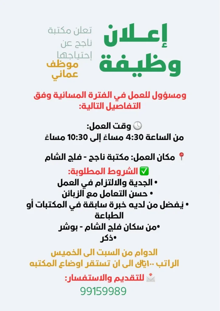 وظائف الصحف العمانية اليوم 23-02-2026 للمواطنين والاجانب