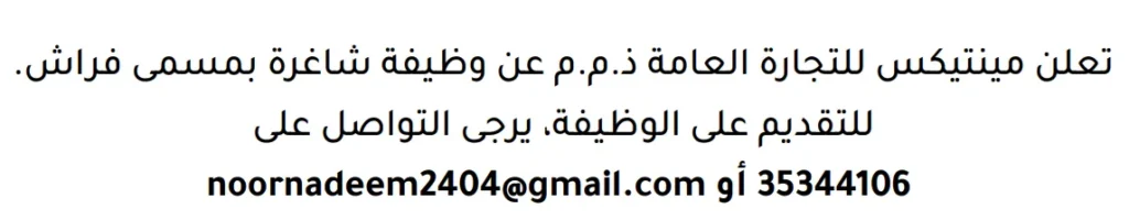 وظائف الصحف في البحرين 26-02-2026 في جميع التخصصات