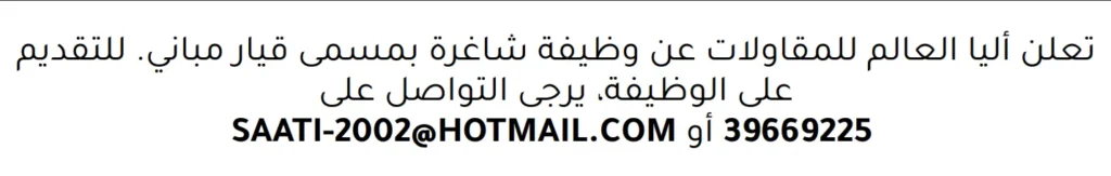 وظائف الصحف في البحرين 26-02-2026 في جميع التخصصات