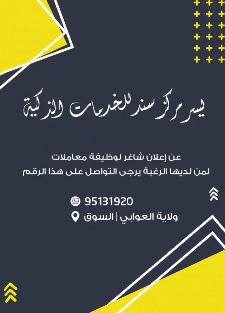 وظائف الصحف العمانية اليوم 04-02-2026 للمواطنين والاجانب