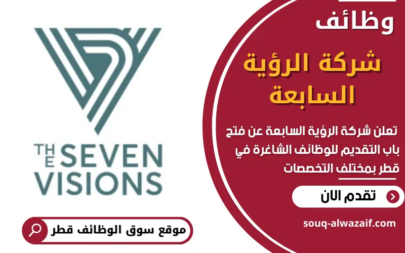 تُعلن شركة الرؤية السابعة في سلطنة عمان عن توفر وظائف شاغرة في مجالي التصميم والتسويق الإبداعي
