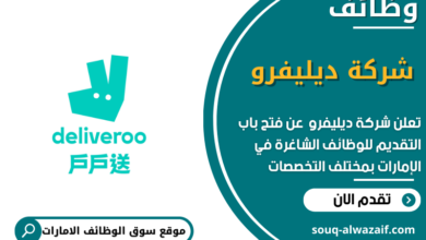 وظائف شركة ديليفرو في الامارات