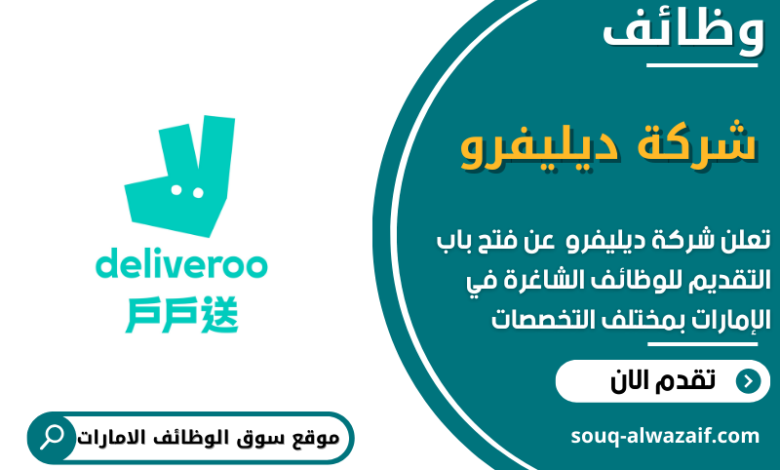 وظائف شركة ديليفرو في الامارات