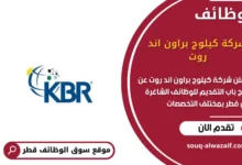 وظائف شركة كيلوج براون اند روت في قطر