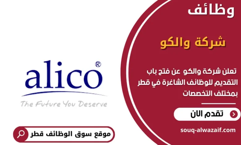 وظائف شركة والكو في قطر