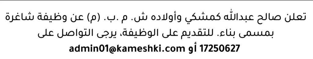 وظائف الصحف في البحرين 15-03-2026 في جميع التخصصات