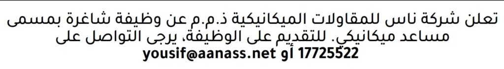 وظائف الصحف في البحرين 15-03-2026 في جميع التخصصات