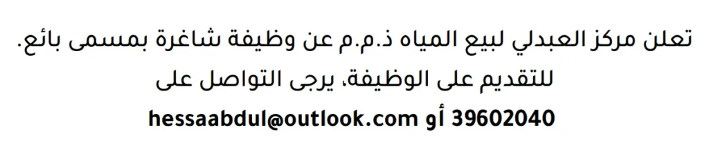 وظائف الصحف في البحرين 15-03-2026 في جميع التخصصات
