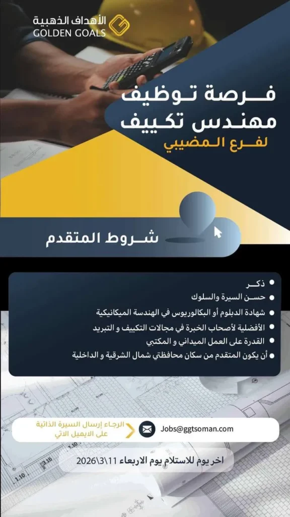 وظائف الصحف العمانية اليوم 19-03-2026 للمواطنين والاجانب