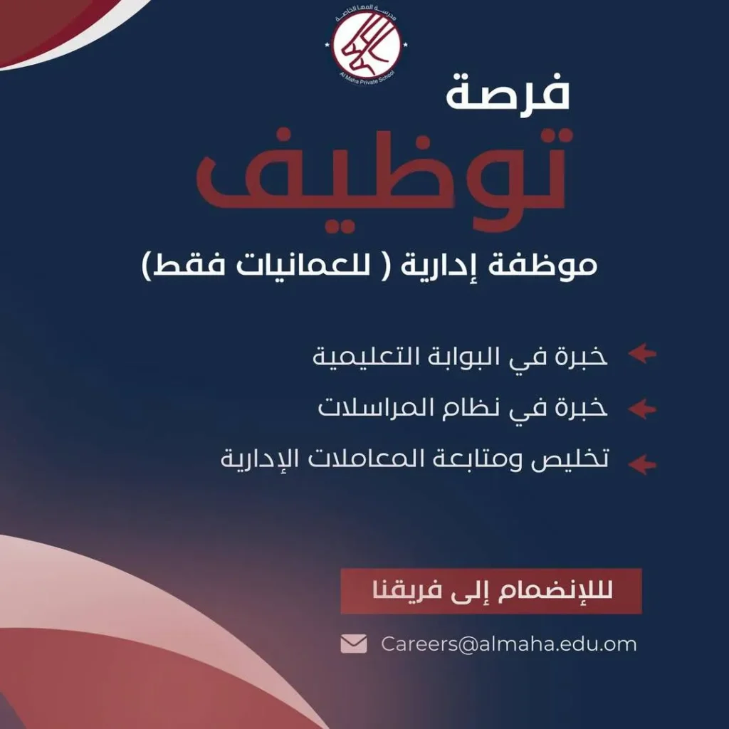 وظائف الصحف العمانية اليوم 19-03-2026 للمواطنين والاجانب