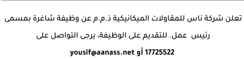 وظائف الصحف في البحرين 15-03-2026 في جميع التخصصات