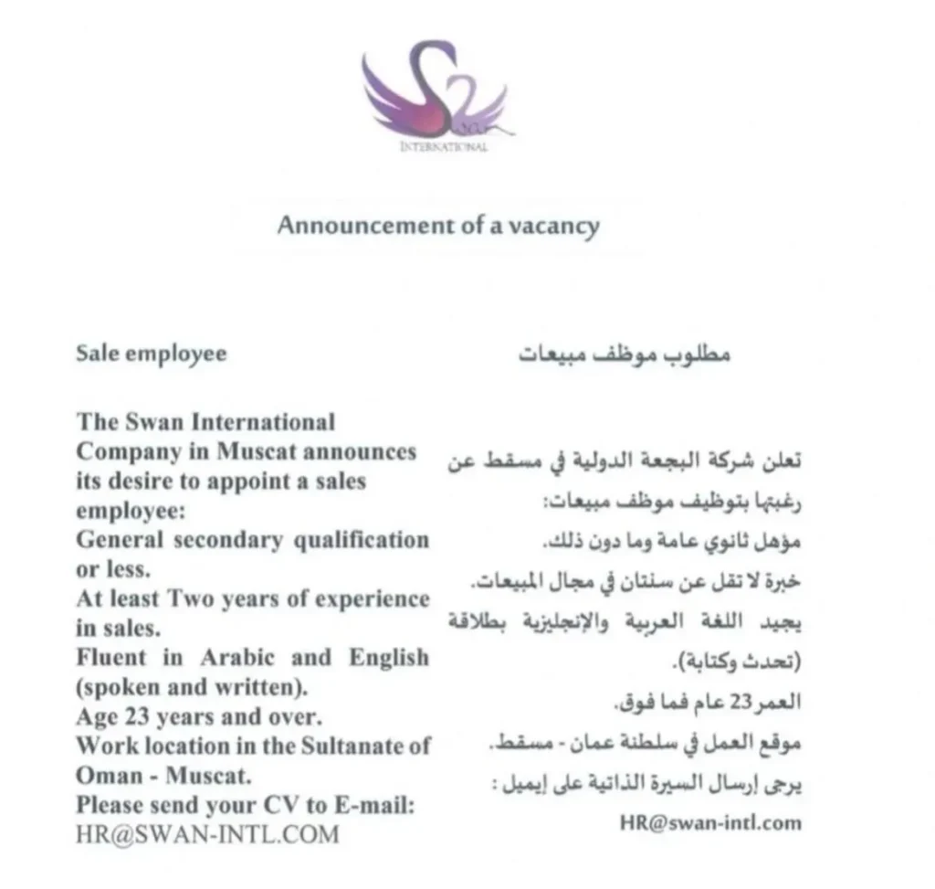 وظائف الصحف العمانية اليوم 19-03-2026 للمواطنين والاجانب