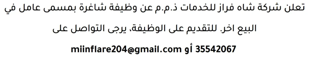 وظائف الصحف في البحرين 17-03-2026 في جميع التخصصات