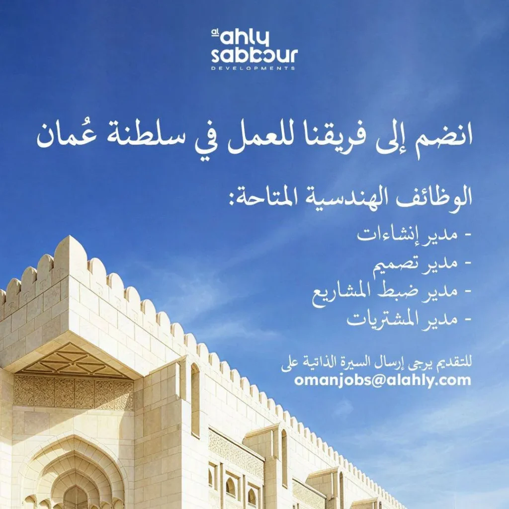 وظائف الصحف العمانية اليوم 01-03-2026 للمواطنين والاجانب