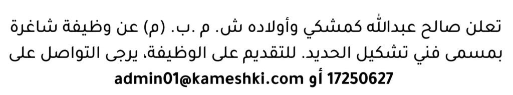 وظائف الصحف في البحرين 15-03-2026 في جميع التخصصات