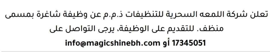 وظائف الصحف في البحرين 15-03-2026 في جميع التخصصات