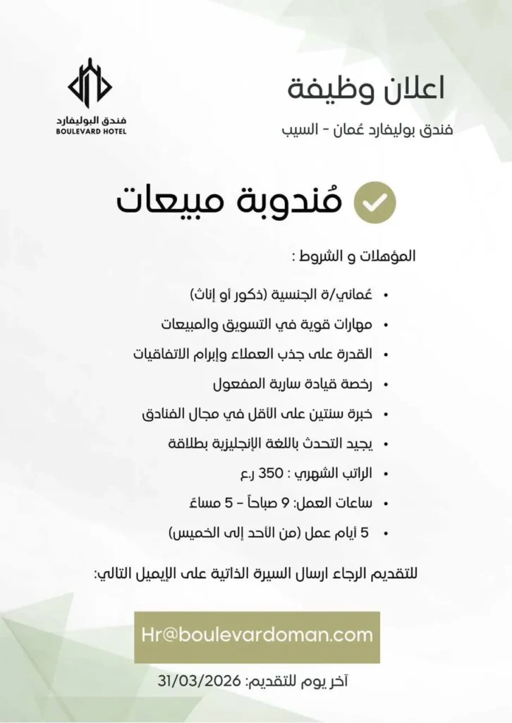 وظائف الصحف العمانية اليوم 19-03-2026 للمواطنين والاجانب