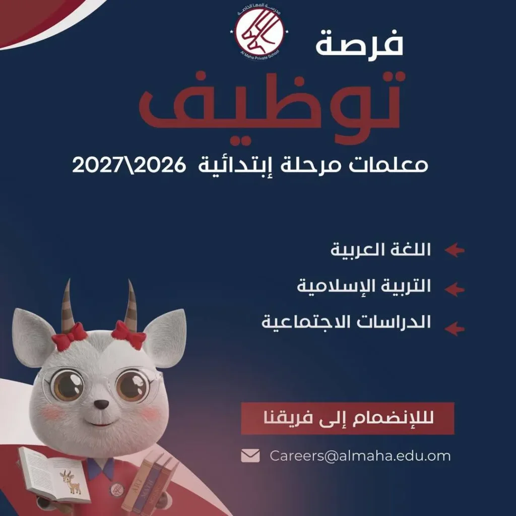 وظائف الصحف العمانية اليوم 19-03-2026 للمواطنين والاجانب