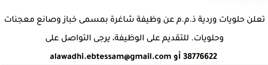 وظائف الصحف في البحرين 15-03-2026 في جميع التخصصات