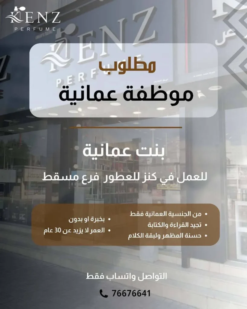 وظائف الصحف العمانية اليوم 03-03-2026 للمواطنين والاجانب