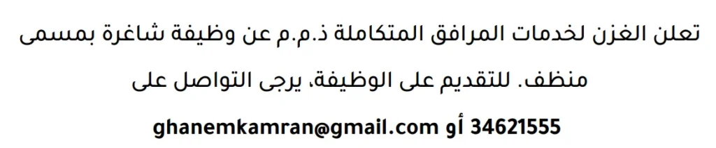 وظائف الصحف في البحرين 17-03-2026 في جميع التخصصات
