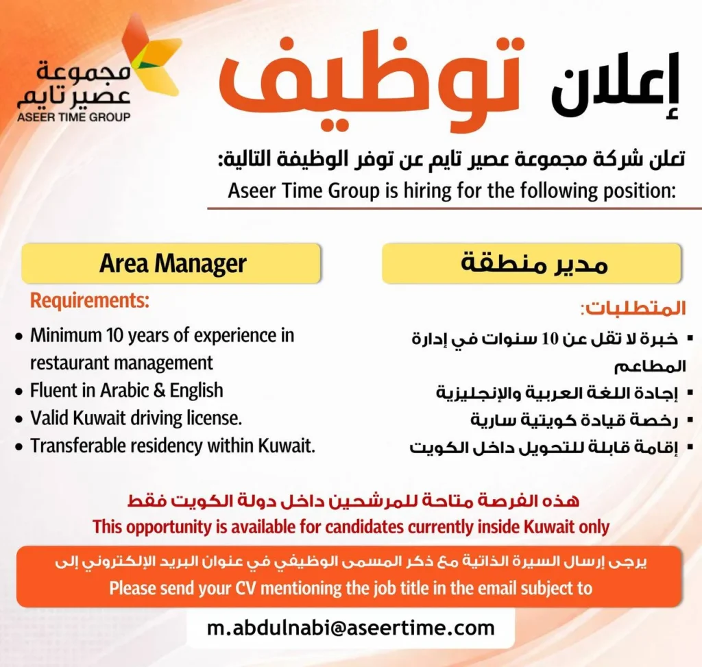 وظائف الصحف الكويتية 28-03-2026 في جميع التخصصات