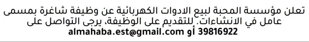 وظائف الصحف في البحرين 15-03-2026 في جميع التخصصات