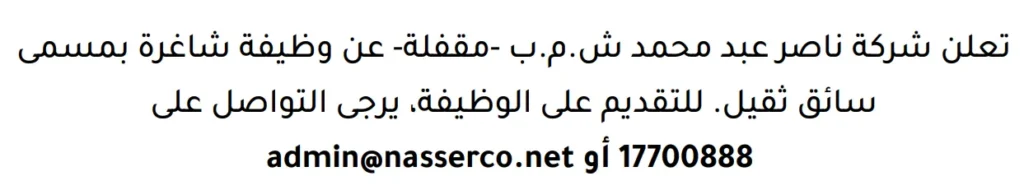 وظائف الصحف في البحرين 15-03-2026 في جميع التخصصات