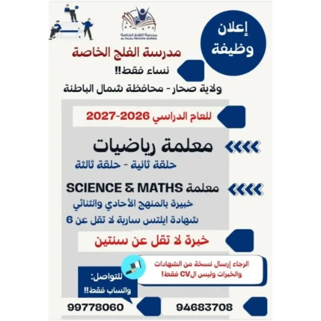 وظائف الصحف العمانية اليوم 03-03-2026 للمواطنين والاجانب