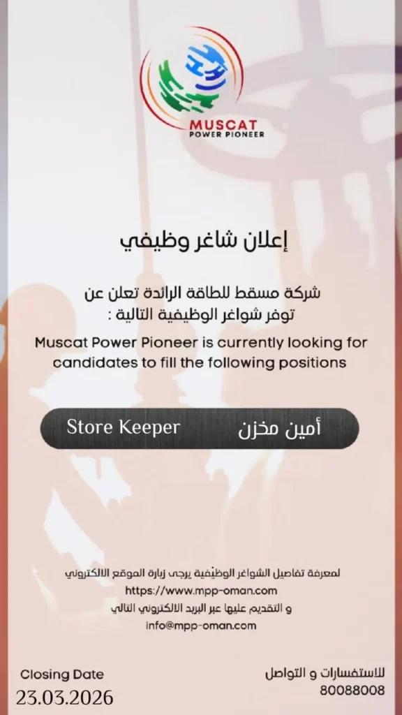 وظائف الصحف العمانية اليوم 19-03-2026 للمواطنين والاجانب