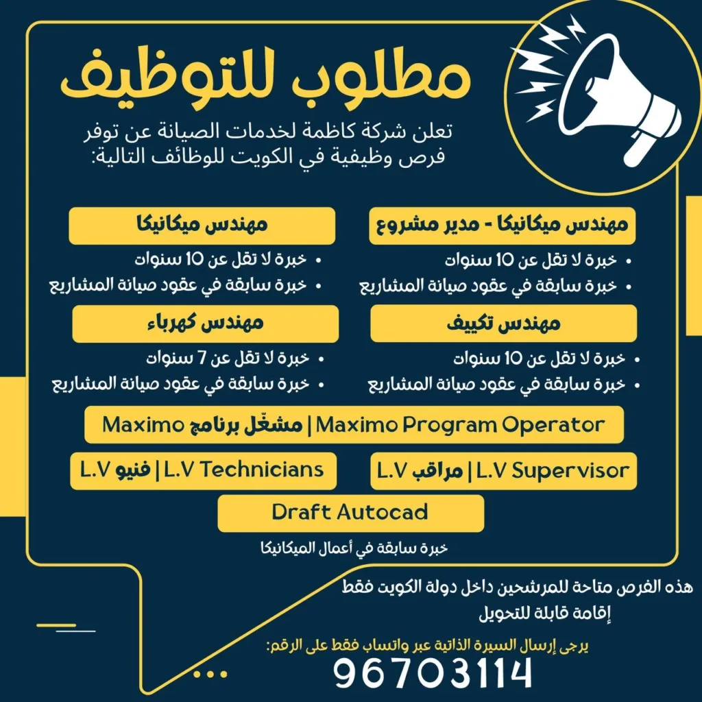 وظائف الصحف الكويتية 28-03-2026 في جميع التخصصات