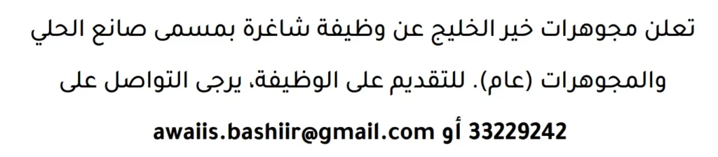 وظائف الصحف في البحرين 17-03-2026 في جميع التخصصات