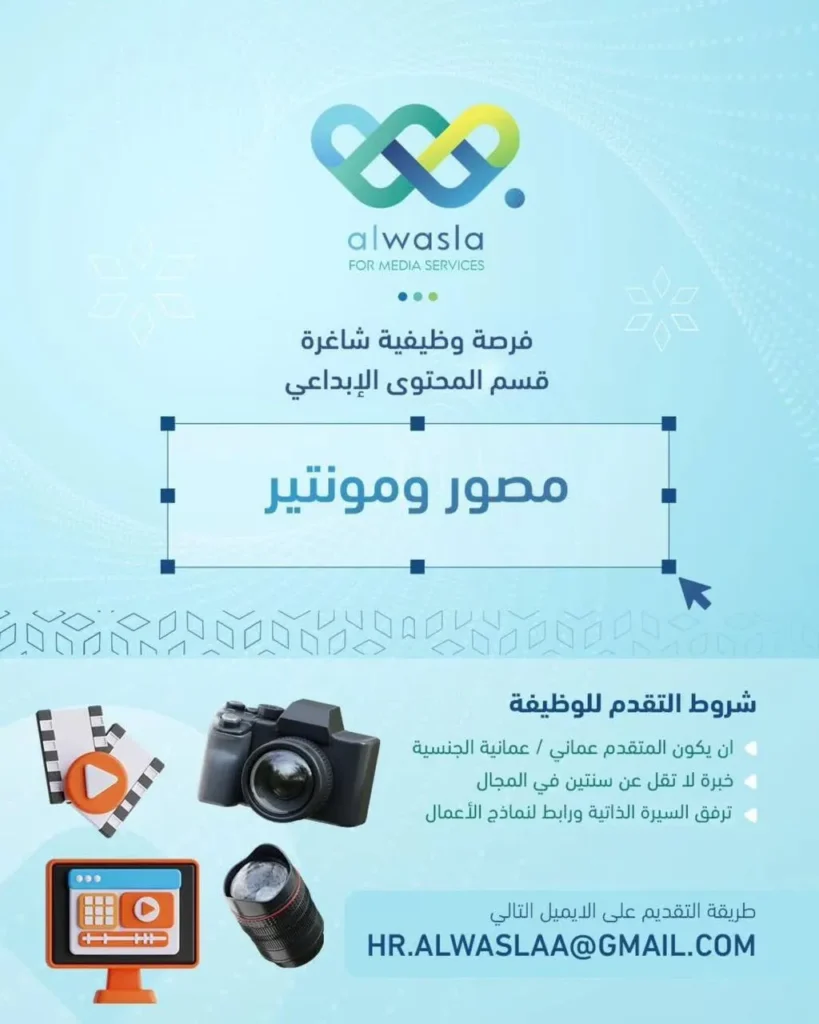 وظائف الصحف العمانية اليوم 26-03-2026 للمواطنين والاجانب