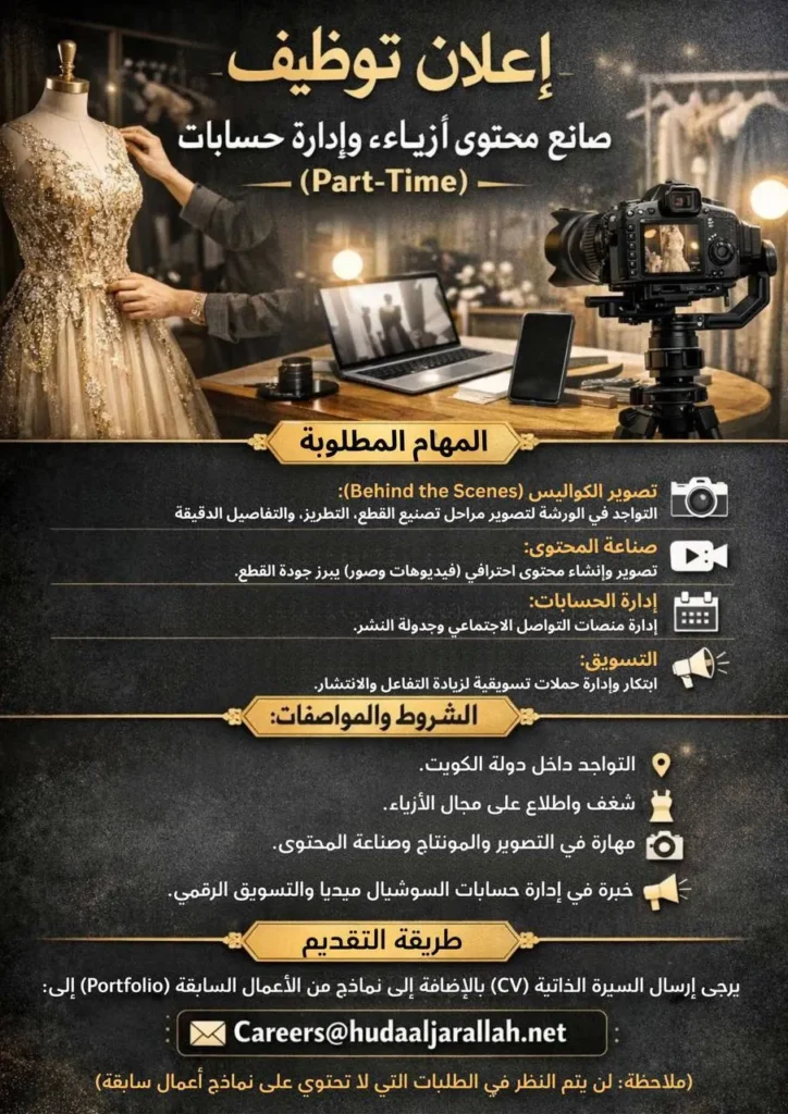 وظائف الصحف الكويتية 28-03-2026 في جميع التخصصات